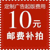 How much is the difference between the custom advertising LOGO and the postage fee to make up the difference?