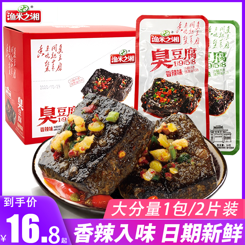 Fishing Miyuki Xiangchangsha Smelly Tofu 24g * 20 Packs Fried Smelly Dried Beans Dry Hunan Special Snack Snack Casual Snacks
