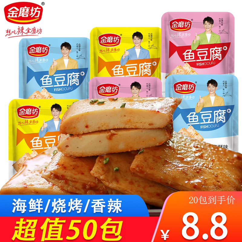 Golden Mill fish tofu 50 packs of large-scale loaded annual Hunan spicy bean dried snack snacks casual food