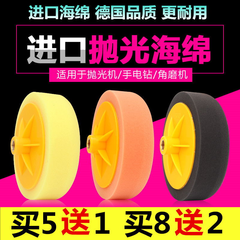 6inch Automotive Detailing Polishing Wheel Imported Waxing Sponge Wheel Polishing Machine Sponge Ball Polishing Disc Waxing Disc Germany