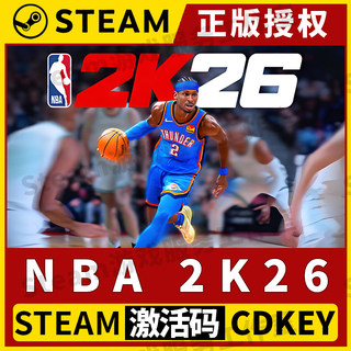 [NBA 2K26] Лицензионный ключ активации Steam (CDK) для китайского региона