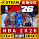 【NBA 2K26】Steam正版游戏授权国区CDK激活码