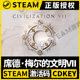 【文明7】Steam正版不限区激活码全DLC国区CDK席德梅尔的文明VII