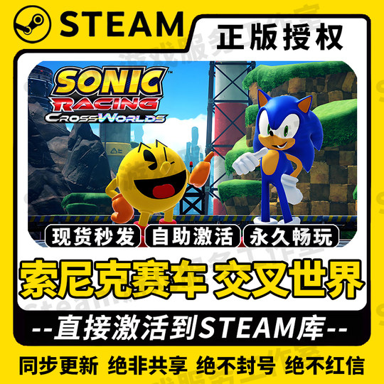 [Sonic Racing Cross Worlds, Cross-Platform Connectivity] Two-Player Same-Screen Steam Officially Licensed Cdk Activation Code