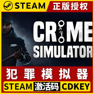 【犯罪模拟器】可联机Steam正版游戏授权国区CDK不限区激活码中文