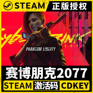 【赛博朋克2077往日之影】Steam不限区CDK激活码 Cyberpunk 2077