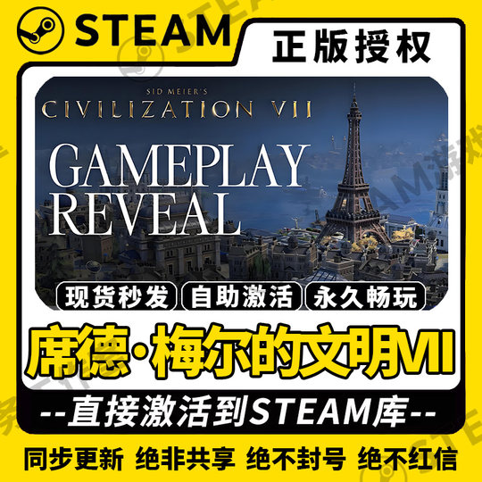 【文明7】Steam正版不限区激活码全DLC国区CDK席德梅尔的文明VII