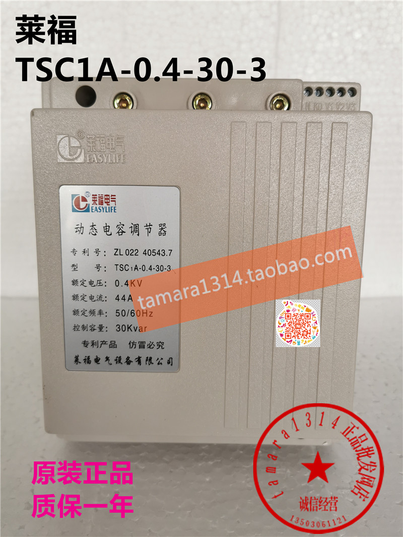 Original Lefu dynamic capacitor regulator TSC1A-0 4-30-3 one year warranty