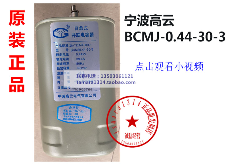 Original Ningbo High Cloud Low Voltage Superhealing Power Capacitor BCMJ-0 44-30-3