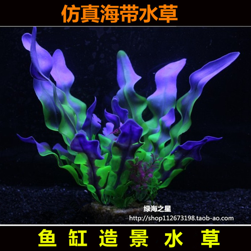 Fish tank simulation aquatic weed decoration package aquarium aquarium landscape fake landscape aquarium set aquatic grass fish tank aquatic weed