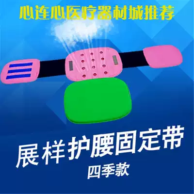 Household fixed belt four seasons protection belt waist support waist steel plate breathable lumbar spine very warm waist warm unisex