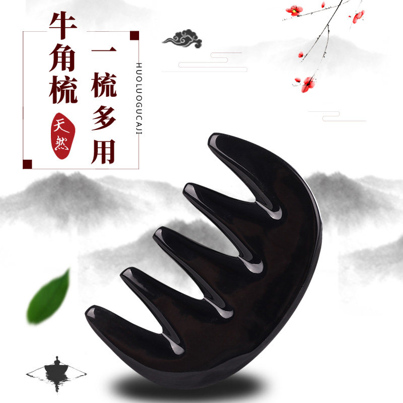 天然黑水牛角梳子 大号头部按摩防静电宽齿通经络面部美容刮痧板