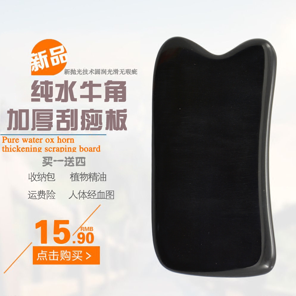 Natural buffalo horn scraping board set face face scraping oil meridian essential oil back general non-jade