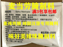 Shanghai McCormick McDonalds wheat spicy chicken wings and legs semi-finished pickled ingredients wrapped in flour fried chicken crispy spot