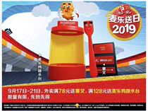 2019 new limited McDonalds chicken diving table useless French fries fork Mai Le send Taiwan potato fork spot