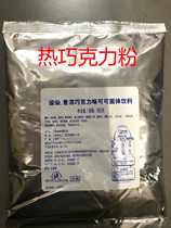 MC Nestle Chocolate Flavored Cocoa Solid Drink Mcdonalds Breakfast Hot Chocolate Chocolate Drink Spot