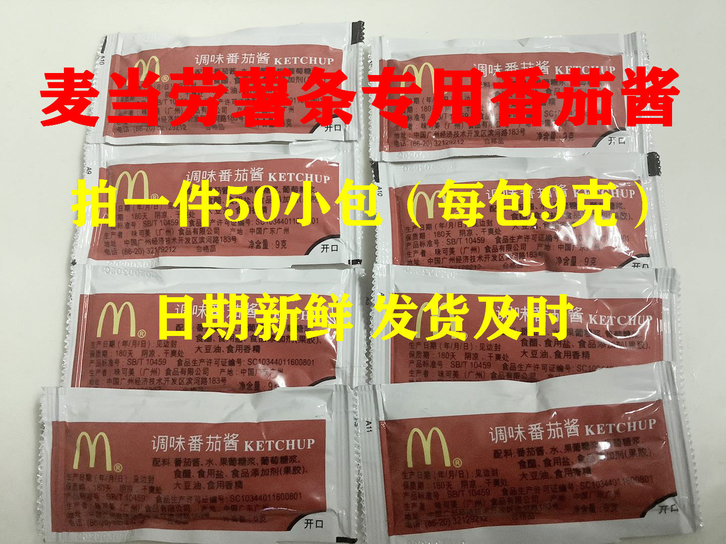 Hot sale McCormick McDonald's fries Yaxizheng red ketchup sauce Household commercial small package Hans
