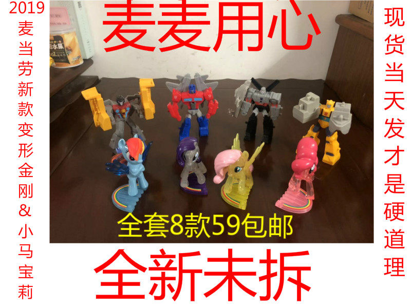 2019 McDonald's new Transformers Pony Rainbow Pony Children's meal toy Biqi Yunbao Bumblebee Optimus Prime