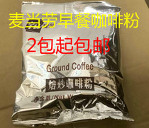 Promotional spot McDonalds coffee breakfast Freshly brewed coffee mccafe roasted coffee powder a bag of 85g packaging