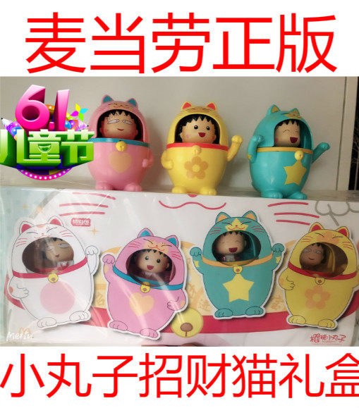 McDonald's toy cherry meatball doll decoration Lucky Cat gift box June 1 Children's Day spot day
