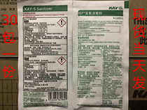 Same day delivery 30 packs of Kaiyi brand KAY-5 chlorine-containing disinfection powder McDonalds KFC special green bag packaging