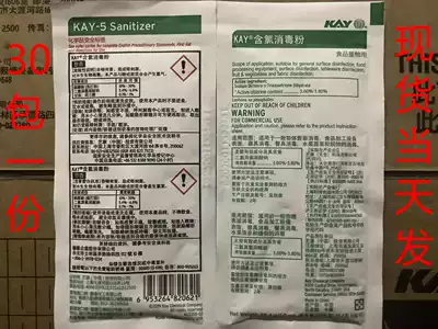30 packs of Kaiyi brand KAY-5 chlorine disinfection powder McDonald's KFC special green bag packaging