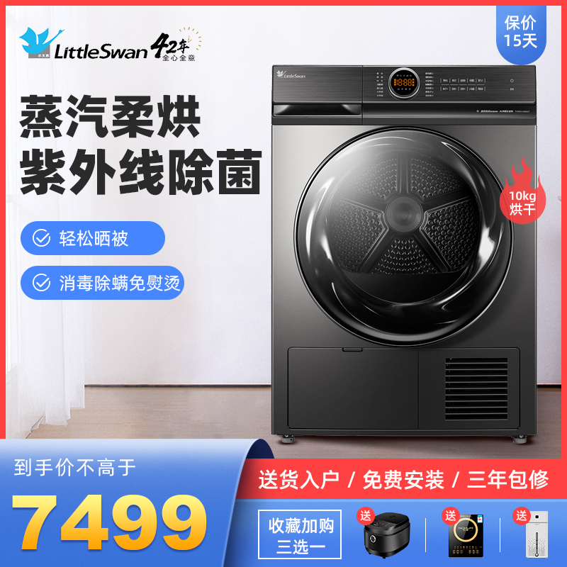 Little swan 10 kg heat pump dryer Household automatic large capacity drying TH100-H36WT