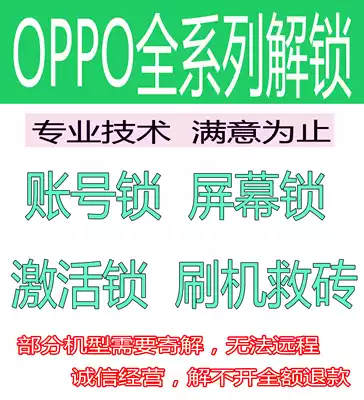 OPPO A5 A7 A7X A8 A9 A11 A11x R15 R17 unlock account lock activation lock