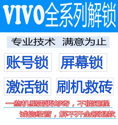 VIVO Y51s Y9s X30pro S6 Z6 NEX3s Unlock Account lock Activation lock Screen lock