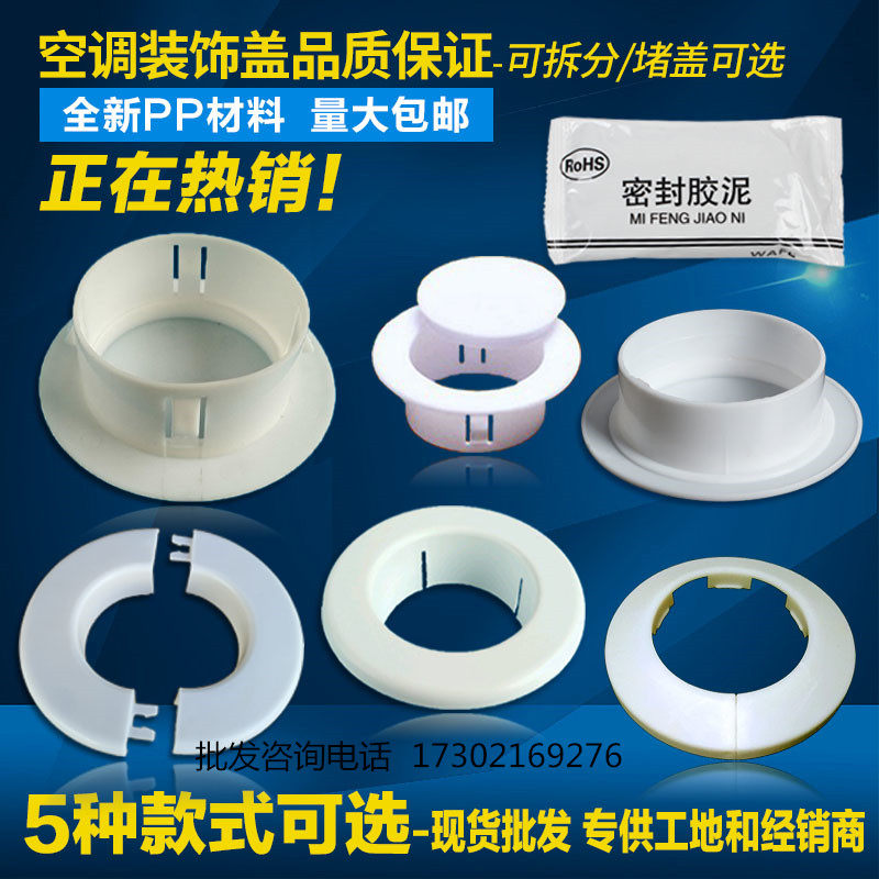 Air conditioning hole decorative cover blocker through the wall pipe decorative sleeve wall hole cover sheath ring installation accessories seal air conditioning hole cover