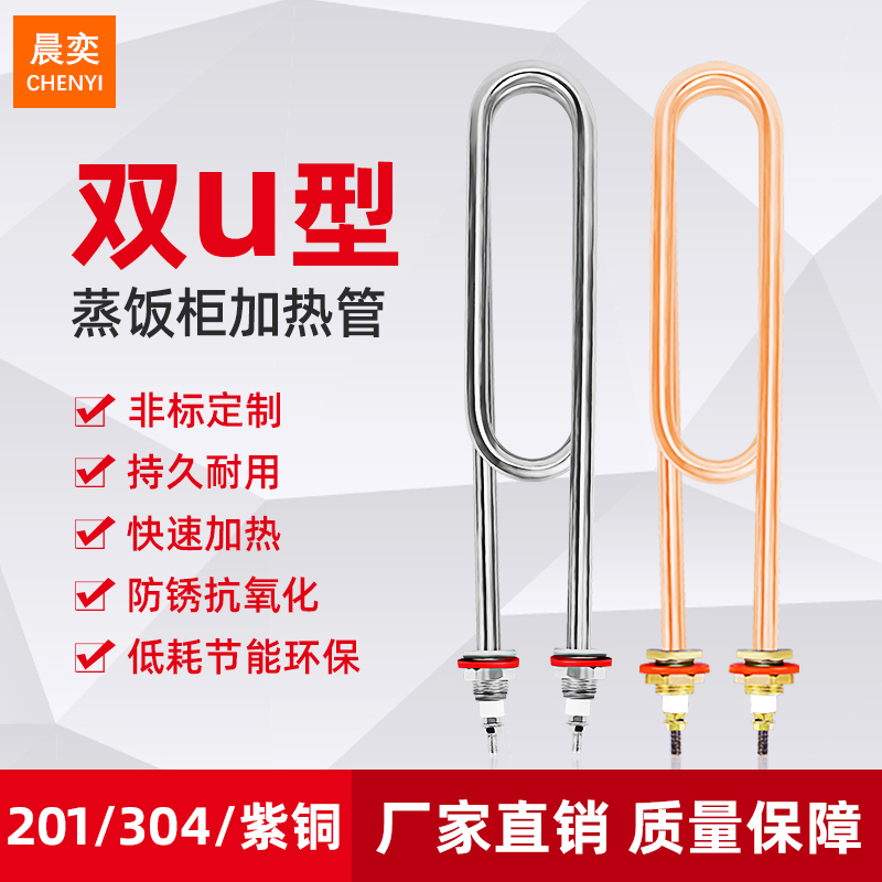 Double U steamer heating tube 380v hot fast steamer steamer heating tube 220v heating rod 2 3 4kw