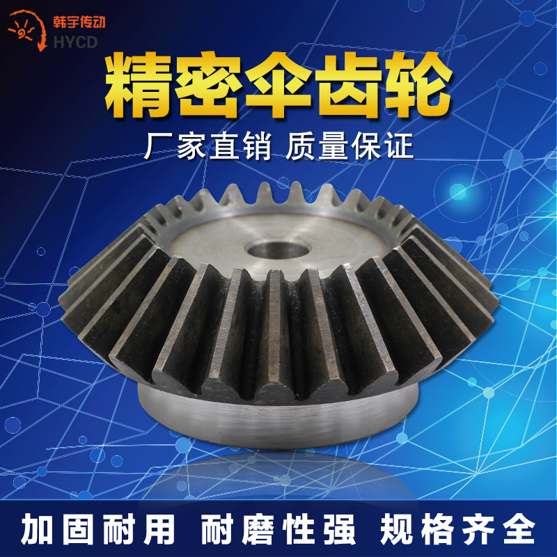 4 - mode umbrella gear 5 mode 6 - mold metal cone gear process hole 45 steel quenching 15 to 30 - gear straight umbrella gear