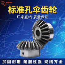 Standard hole umbrella gear Cone gear 90 degree 45 steel quenching cone gear 2 - 4 mold spot