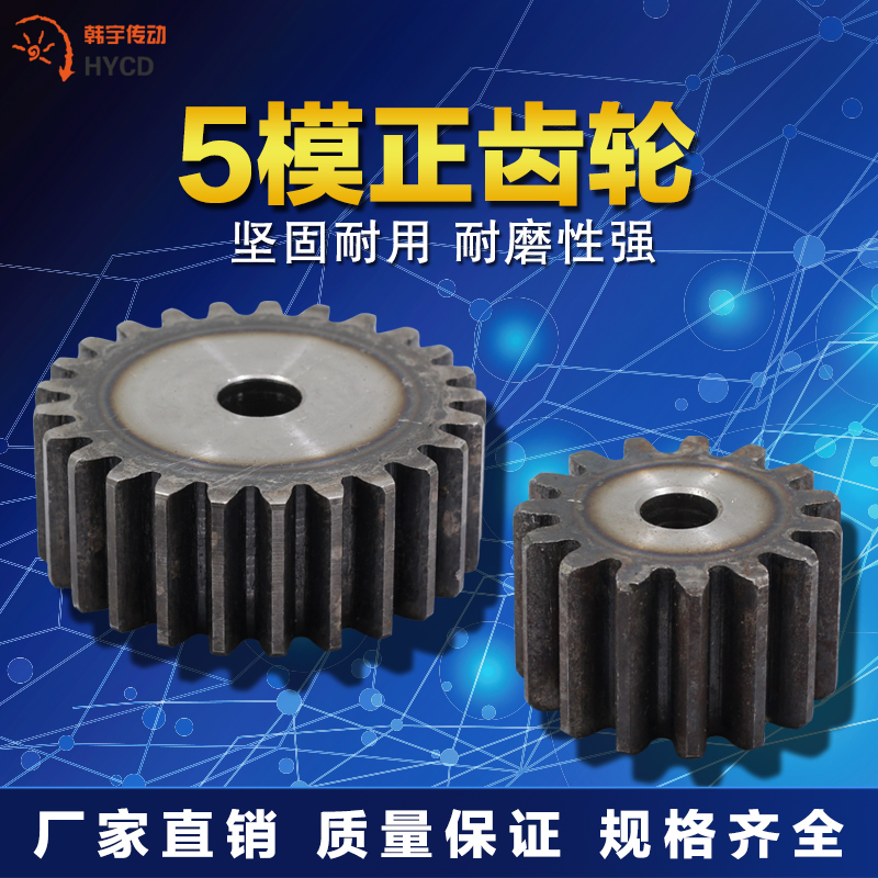 5-mould positive gear 10 teeth -27 teeth straight gear thickness 50 cylindrical gear carbon steel gear tooth surface quench