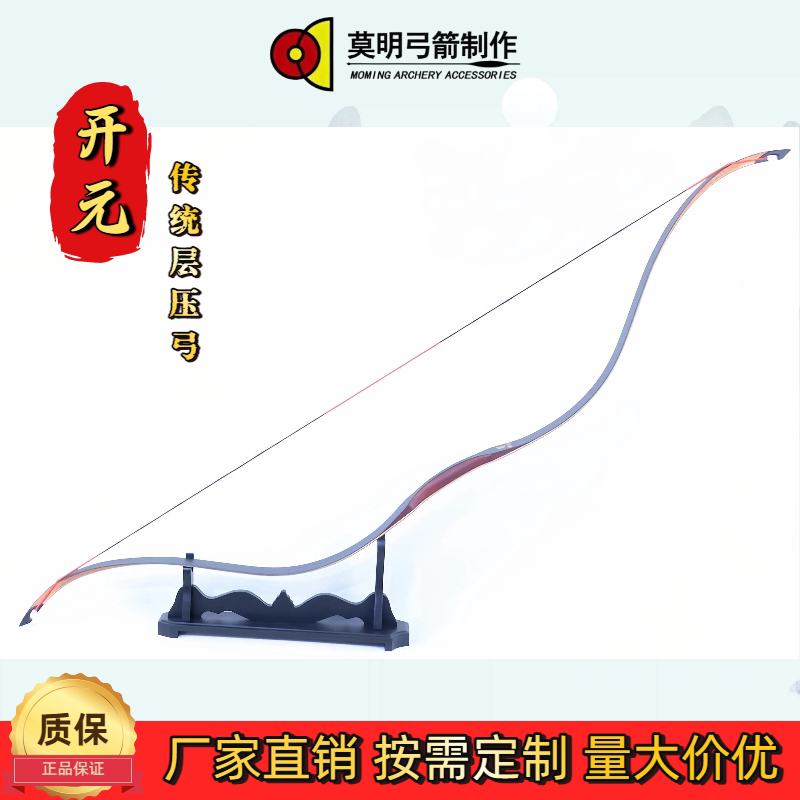 Moming Traditional Bow [Kaiyuan Bow] Has Comprehensive Performance and Is Suitable for Multiple Scenarios, with High Energy Storage, Fast Arrow Speed, and Long Range