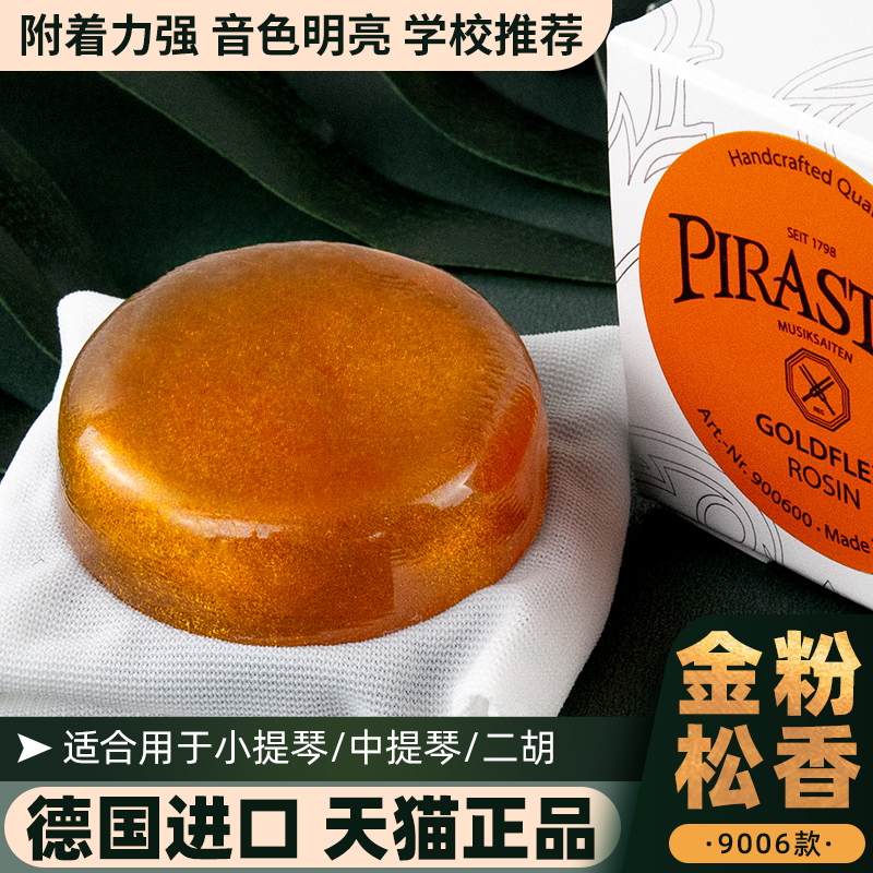 German imports PIRASTRO rosin gold powder 9006 Violin rosin Cello rosin Erhu instrument rosin