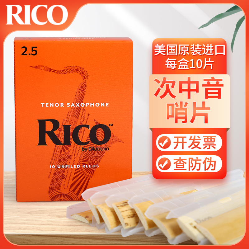 Imported RICO sub-middle saxophone whistle drop B-tune TENOR SAX orange box 1 5 2 0 2 5