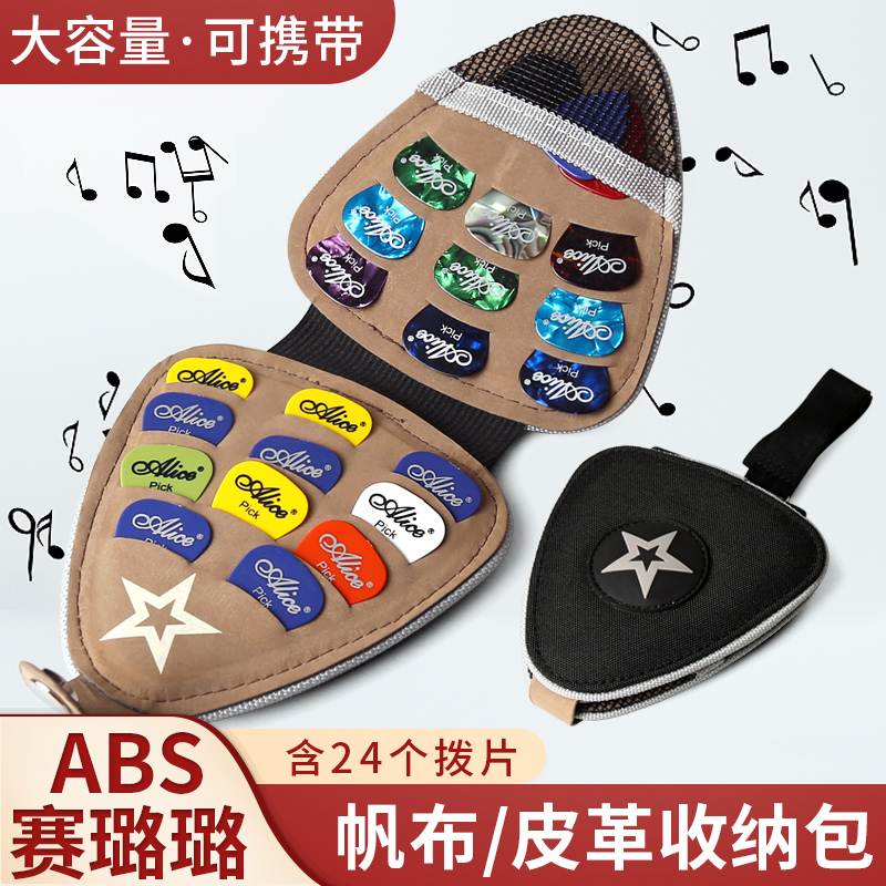 フォークギターピックバッグ エレキギターピックボックス 個性的なポータブルギターピック 大容量収納アクセサリー