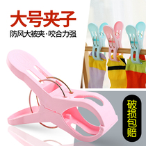 Large windproof clip Strong drying quilt drying clothes sheets quilt clip Plastic king-size household 8 pcs
