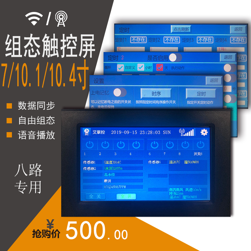 8-Channel Dedicated Industrial Resistive Capacitive Configurable Industrial Control Touch Screen 7inch 10.1inch with Casing