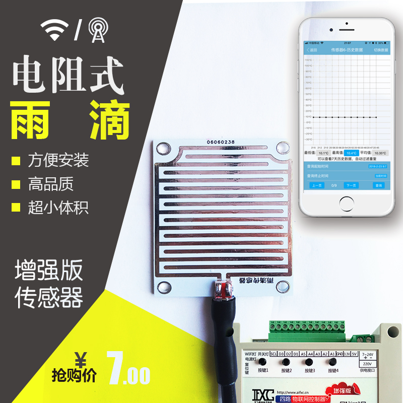 8-way four-way wifi controller resistive analog rain drop sensor APP mobile phone remote smart 3 lines