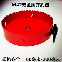 Bimetal M42 Open Pore Machine Iron Sheet Wood Board Plastic Aluminum Alloy Ceiling Pendant Lamp 50-165mm Drilling