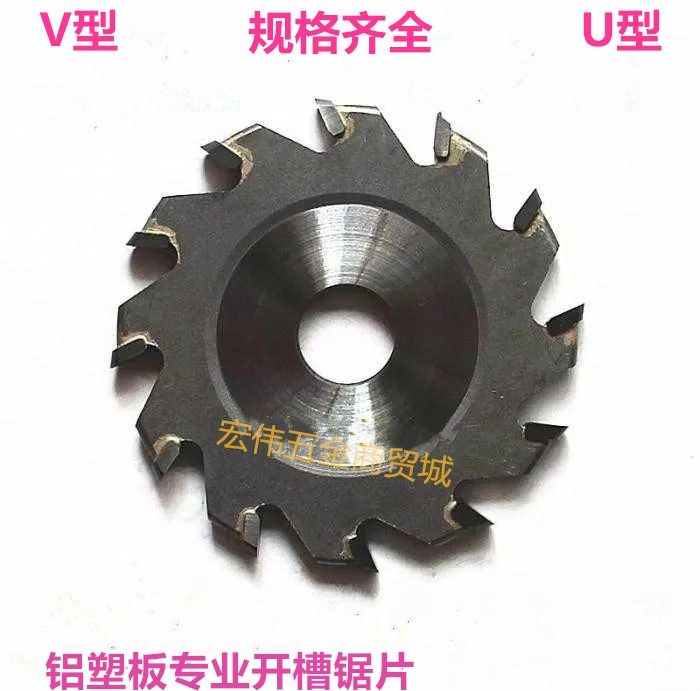 Professional grade aluminium plastic plate special saw blade aluminium plastic plate forming knife notching sheet cutting sheet V-shaped teeth U-shaped teeth