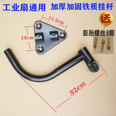 Horn fan Straight rod vertical rod Curved rod Industrial fan accessories Wall fan pendant wall fan Curved rod triangle plate