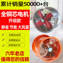 Exhaust fan Strong high-speed duct fan Industrial exhaust fan Ventilation fan Wall type silent kitchen range hood