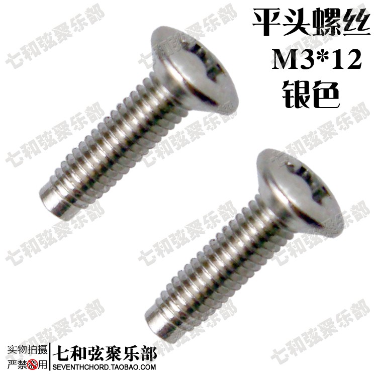 Electric guitar switch fixing screw electric bass mounting switch fixing flat head screws 3 * 12mm