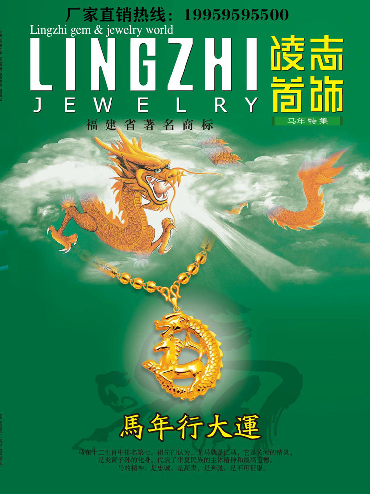 Ling Chi mold new manyyear special gold and silver bronze processed jewelry with plaster mold DIY gold tool