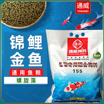 Tongwei fish feed koi goldfish spirulina color Yang body fish food original pond particles puffed floating fish food flagship