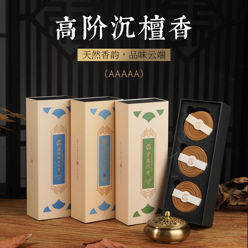Cloud ring incense sandalwood incense home indoor long-lasting Nha Trang red earth agarwood Laoshan sandalwood to help sleep soothe the nerves