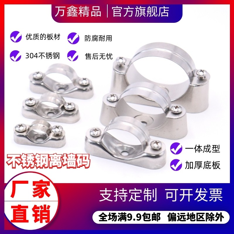 304 Stainless Steel Off-wall Yard saddle Card Yuan Baobao Card KBG Tube Card Riding Card Clay Wall Yard tube bracket JDG